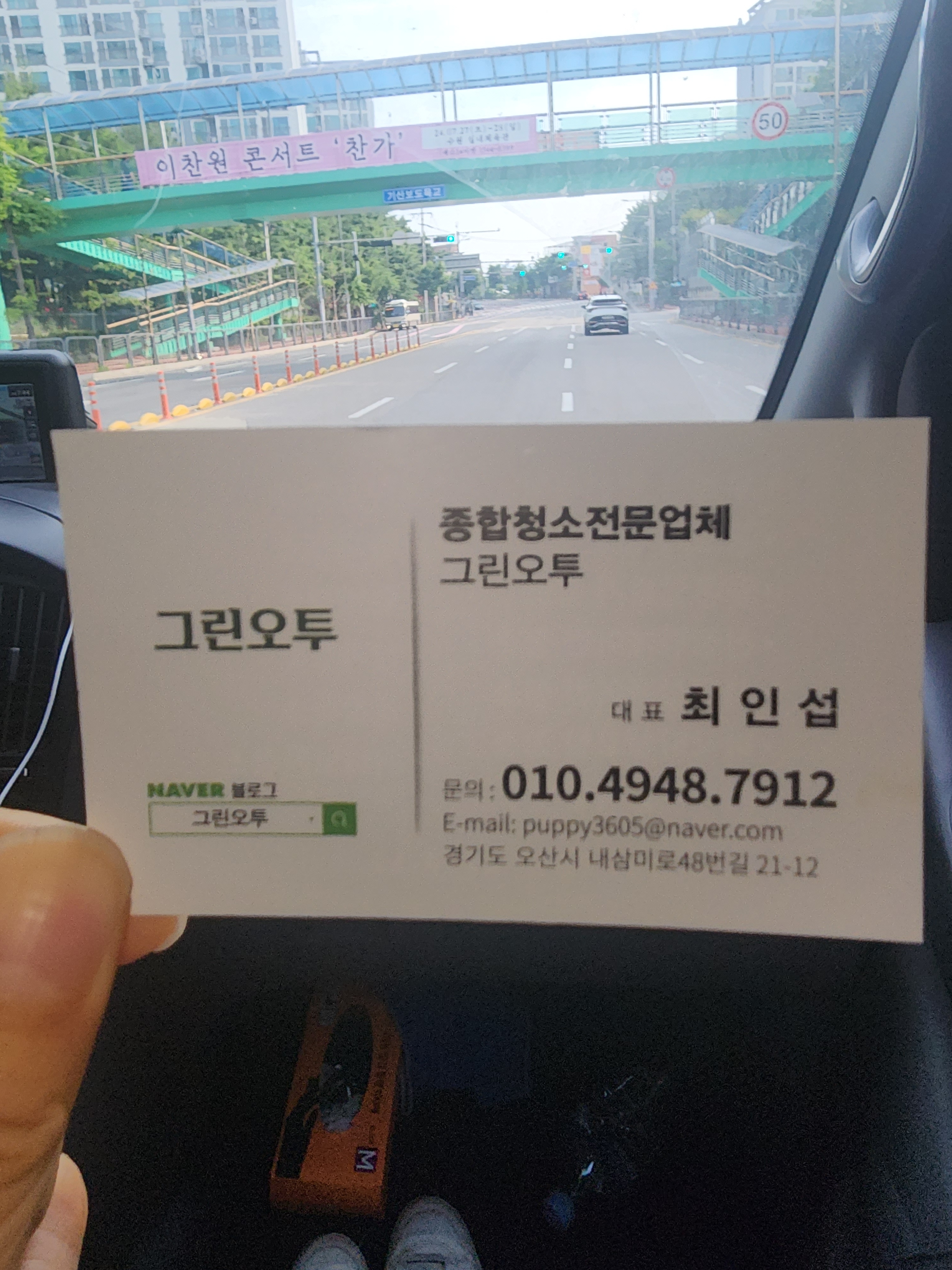 그린오투