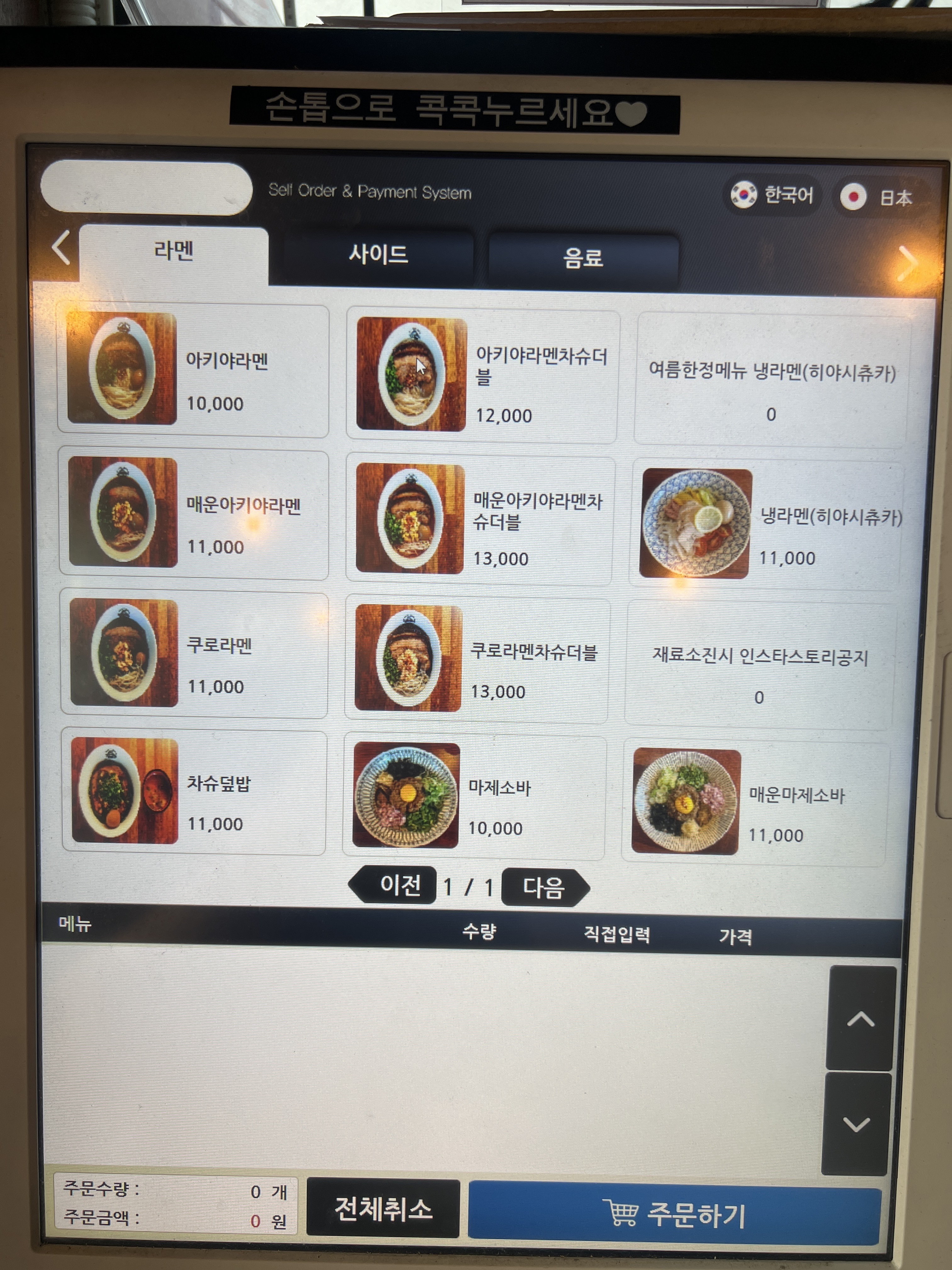 아키야라멘