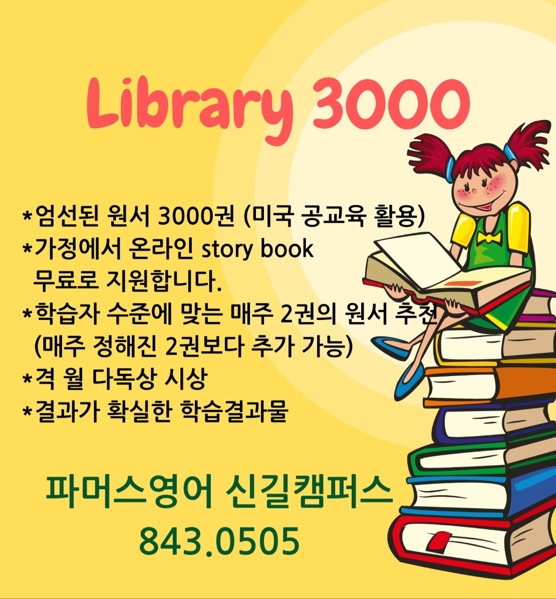 파머스영어 신길캠퍼스
