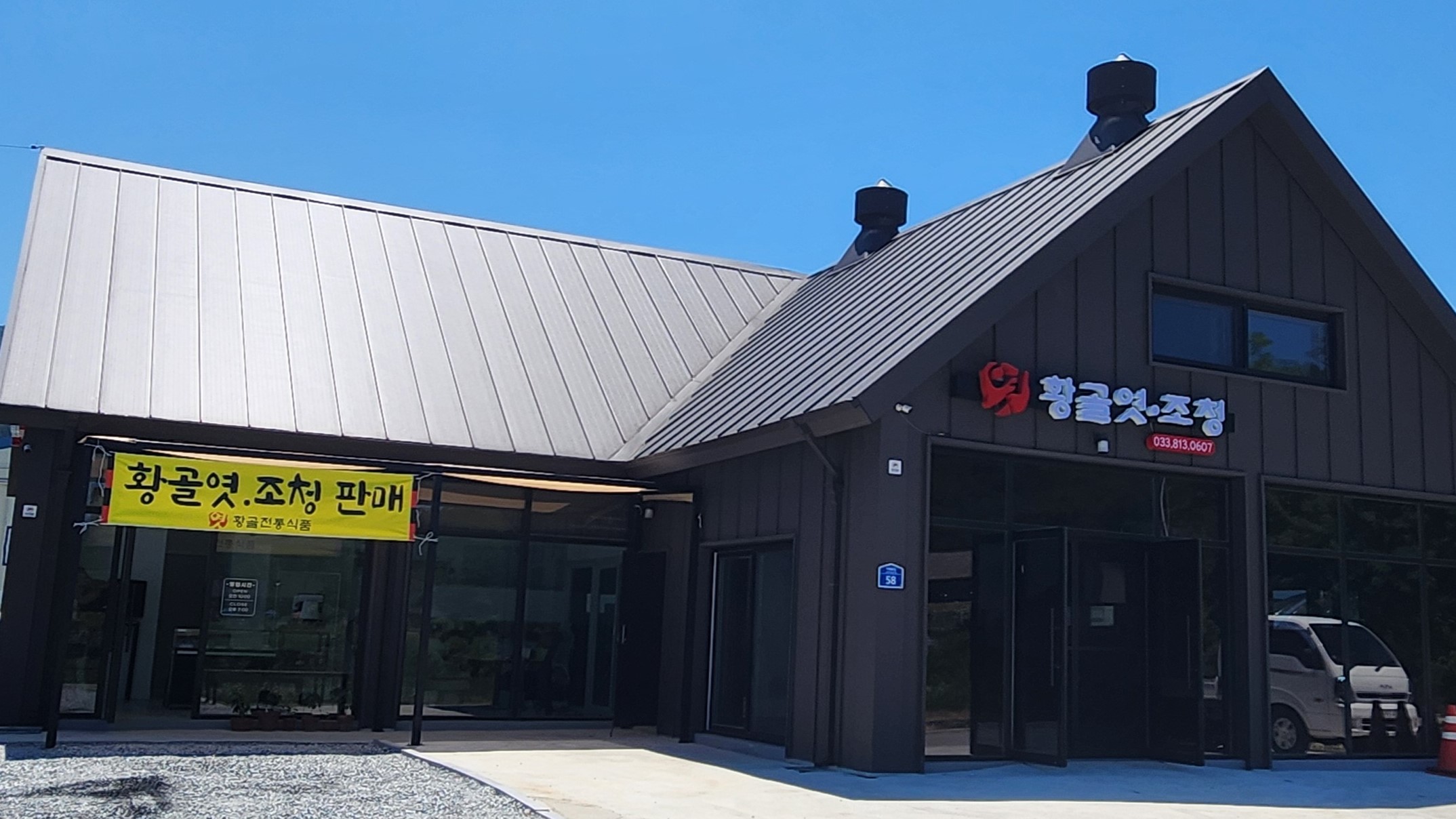 황골전통식품