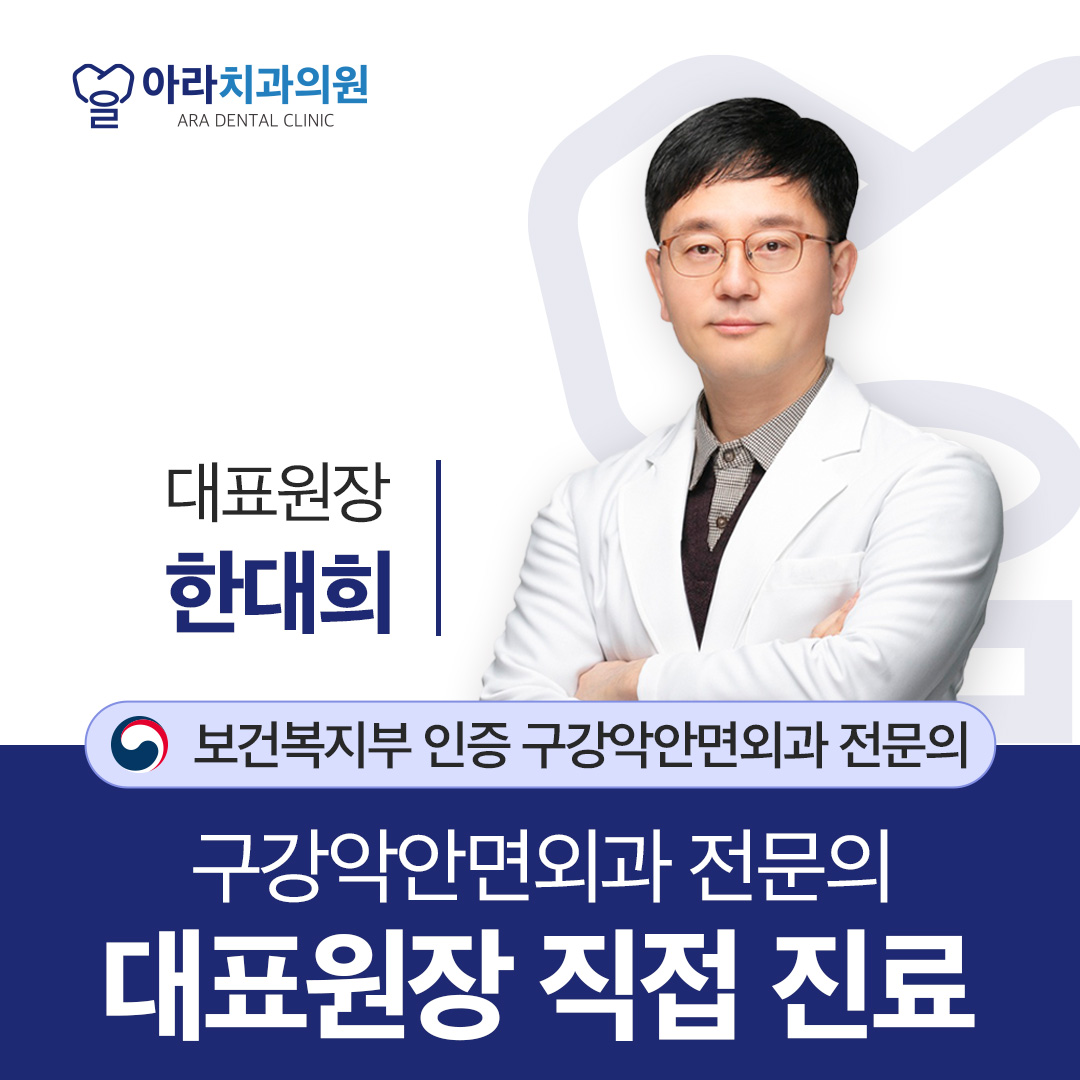아라치과의원
