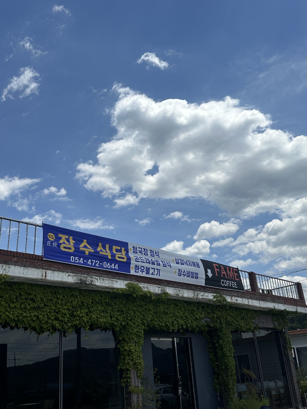 장천장수식당 설명사진