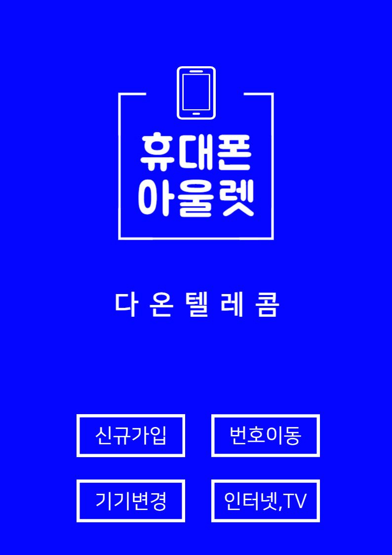 다온텔레콤