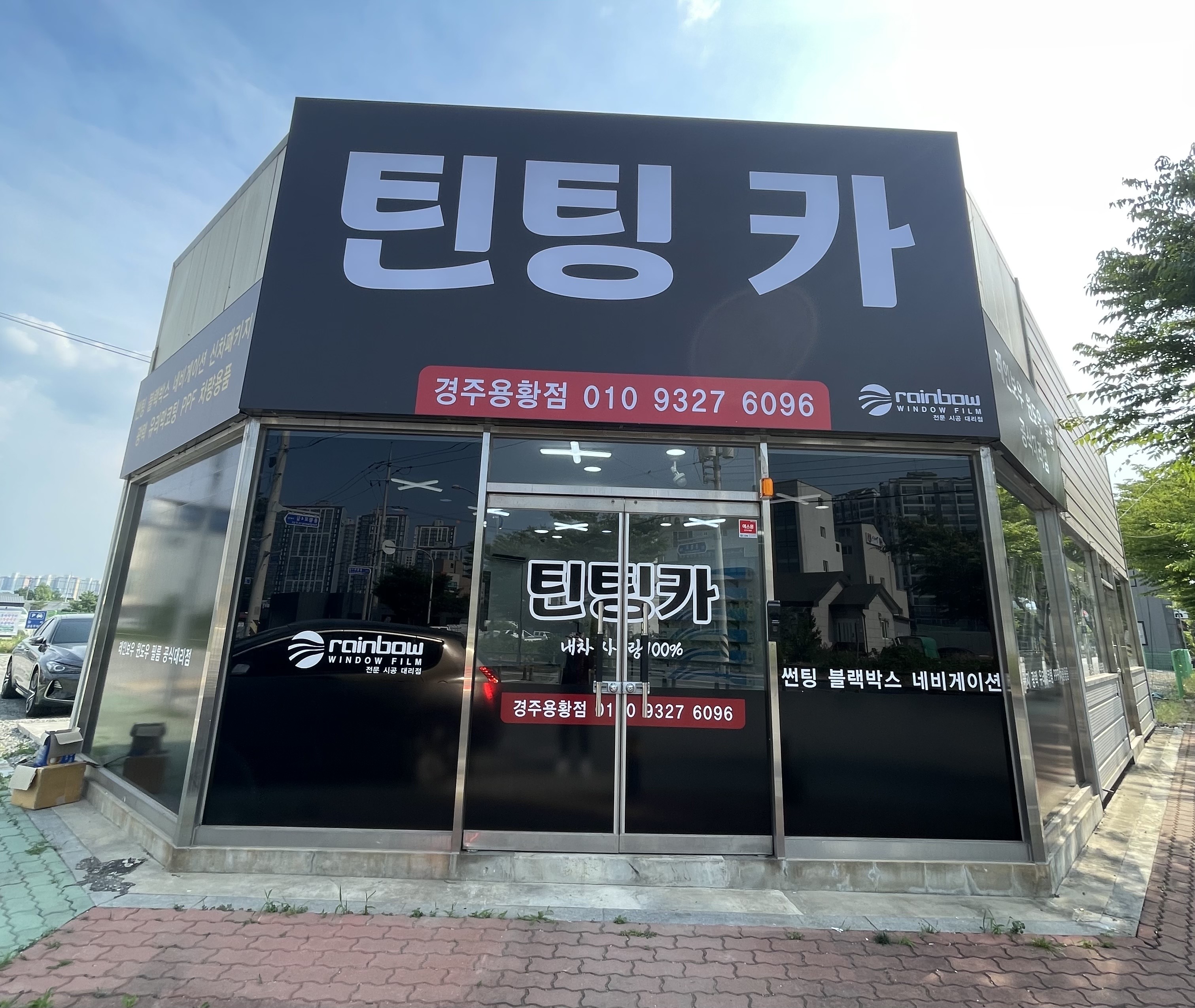 틴팅카