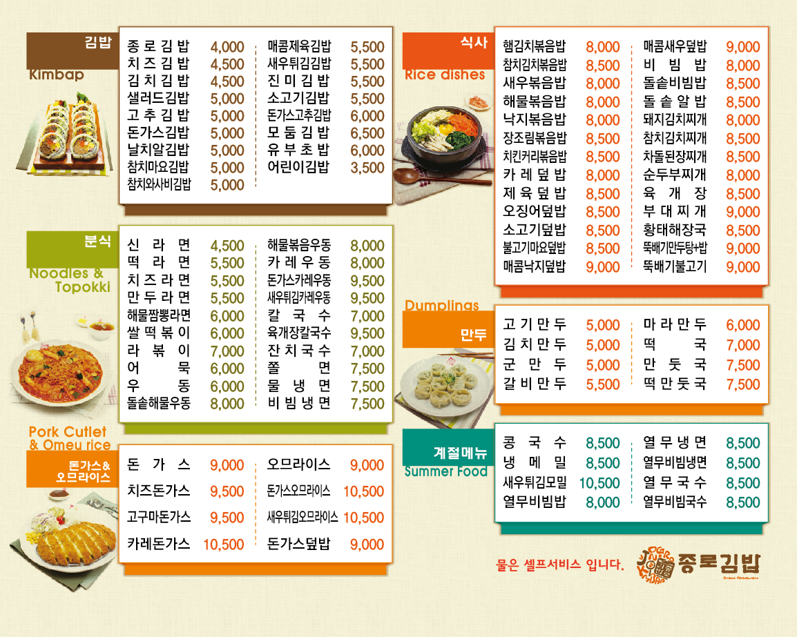 종로김밥 부천중동현대점
