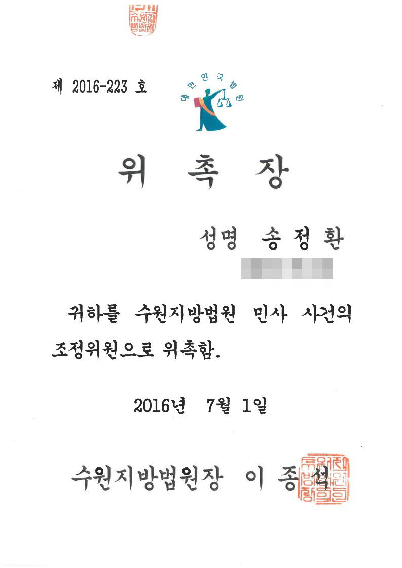 수원개인회생파산법원출신법무사송정환