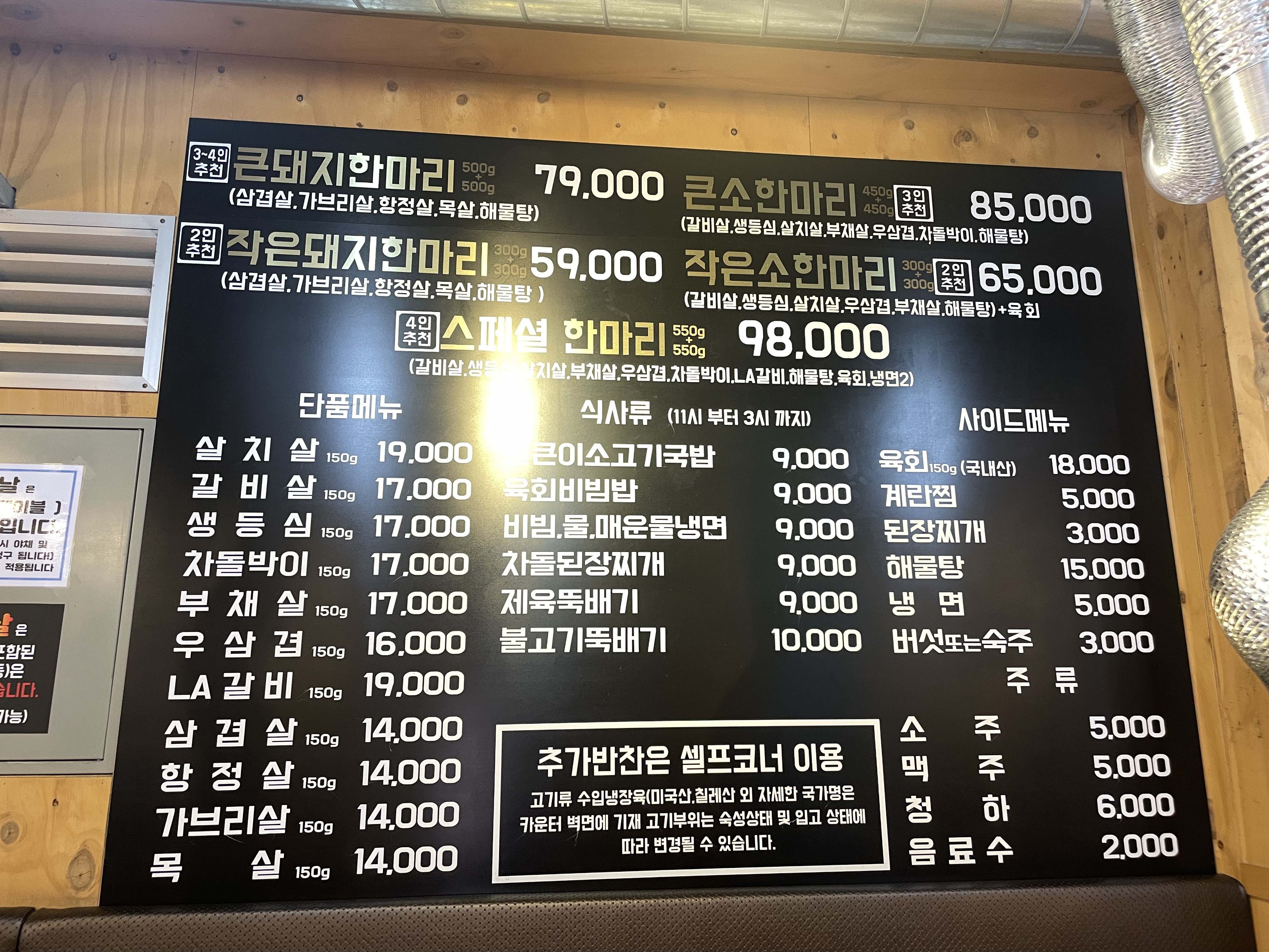 소먹날소한마리정육식당 망우본점