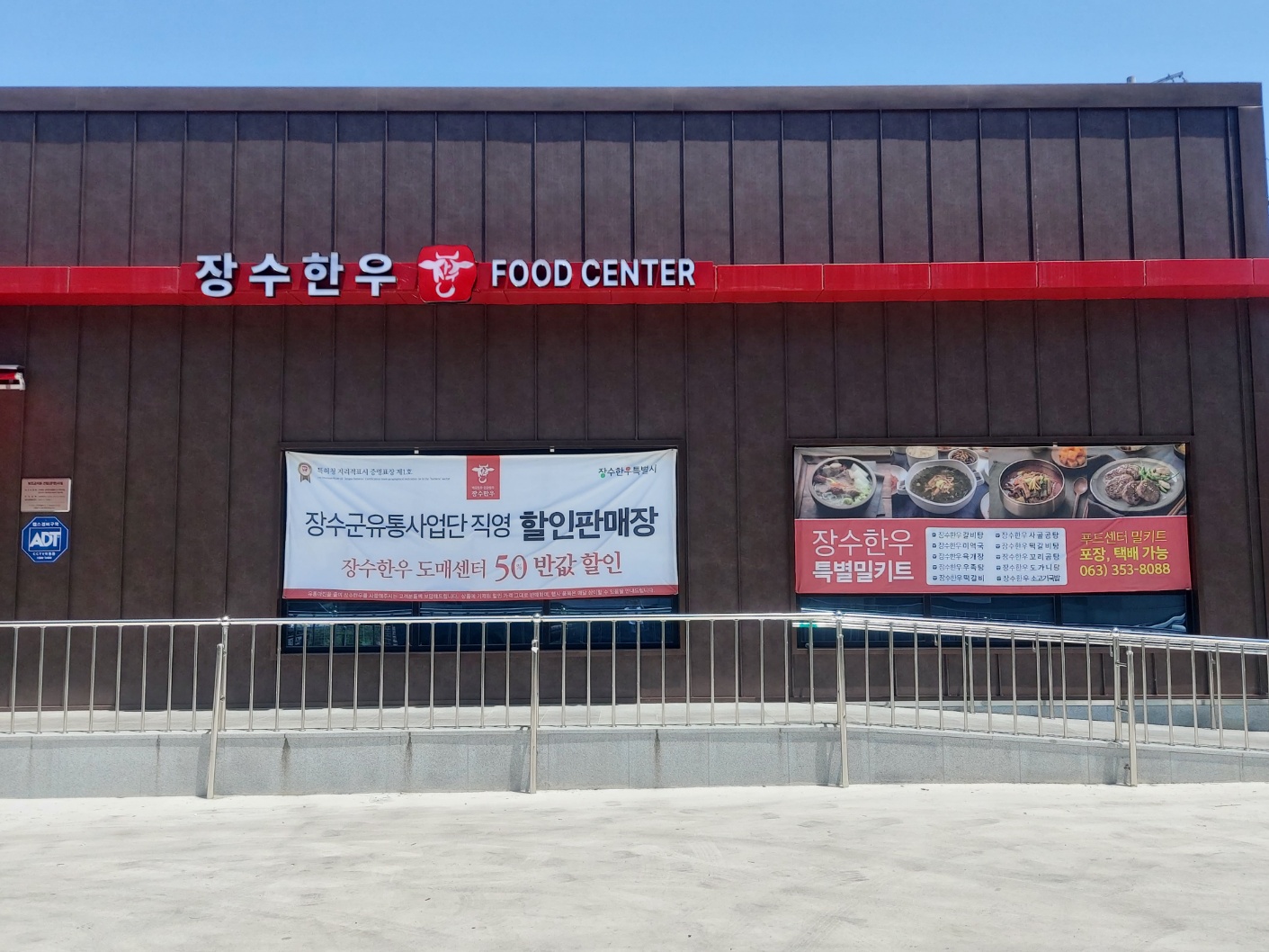장수한우특별시사업단