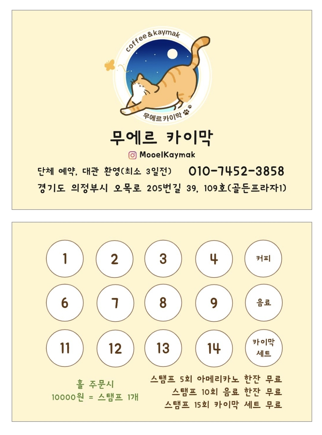 무에르카이막