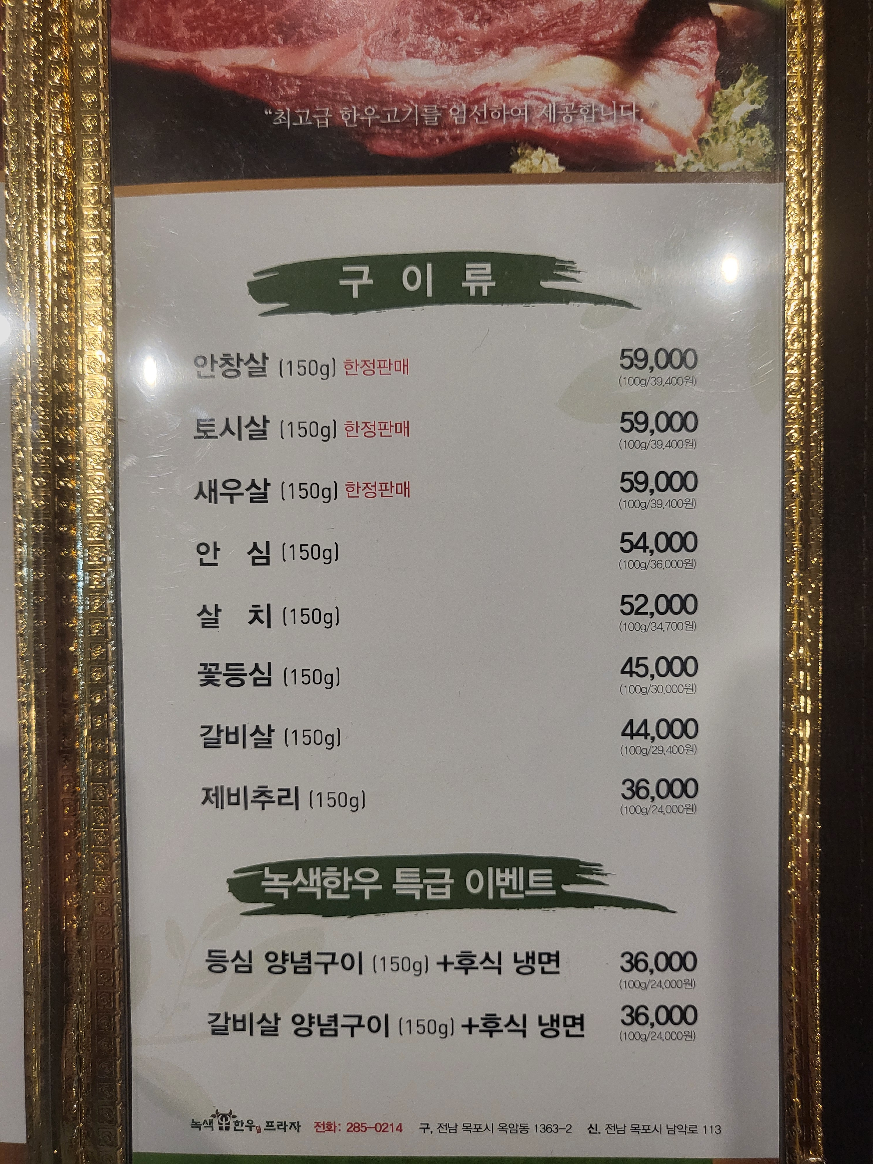 녹색한우프라자