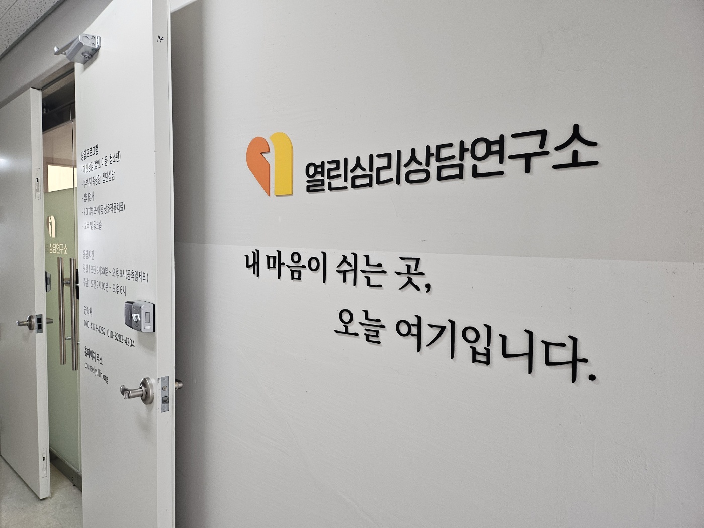 열린심리상담연구소