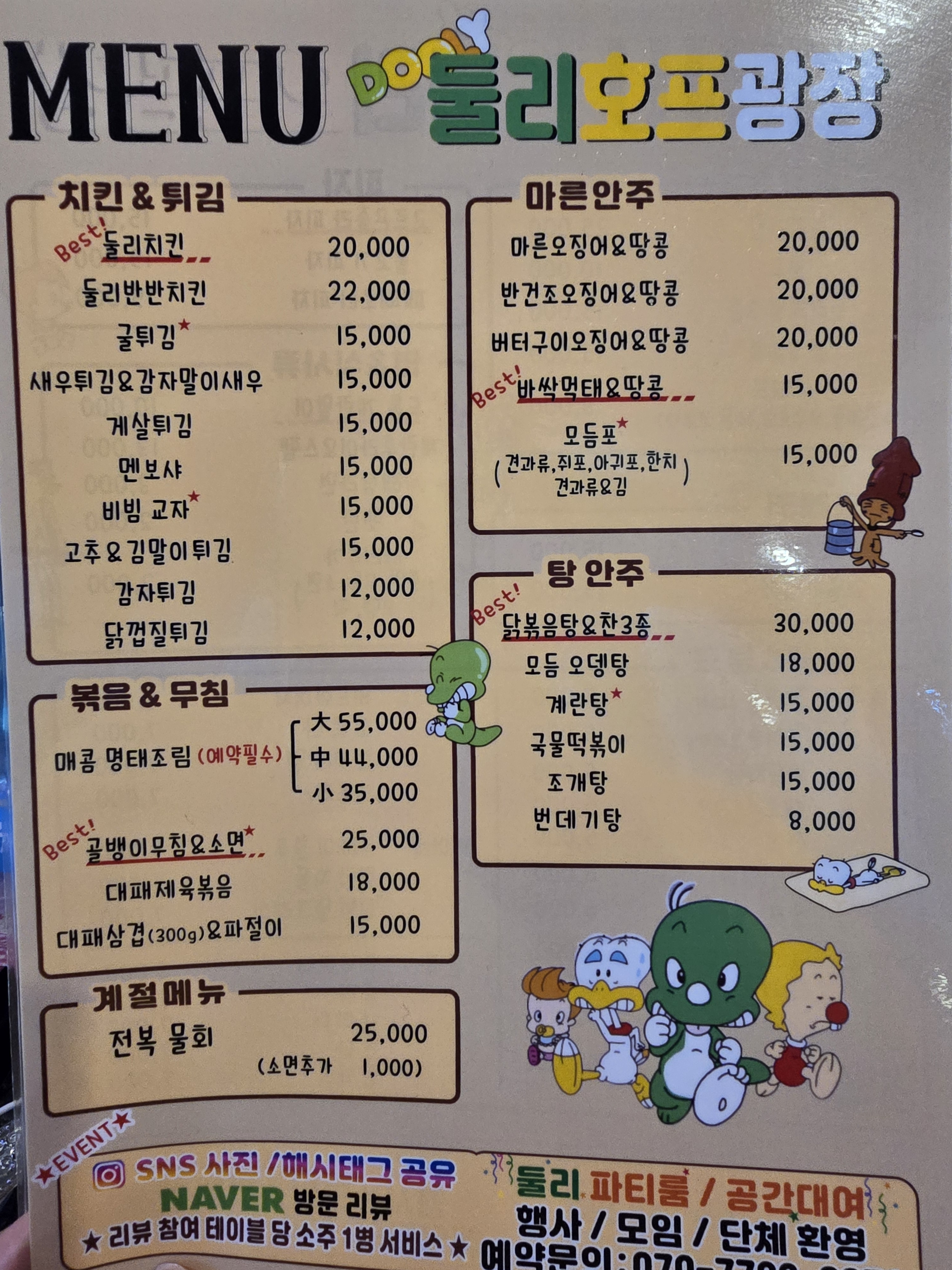 둘리호프광장