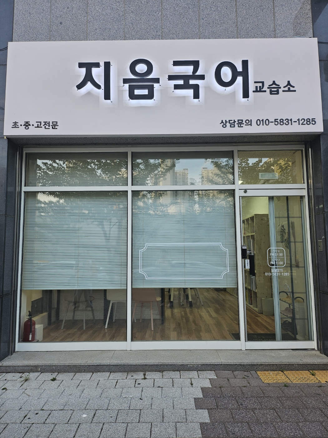 지음국어교습소