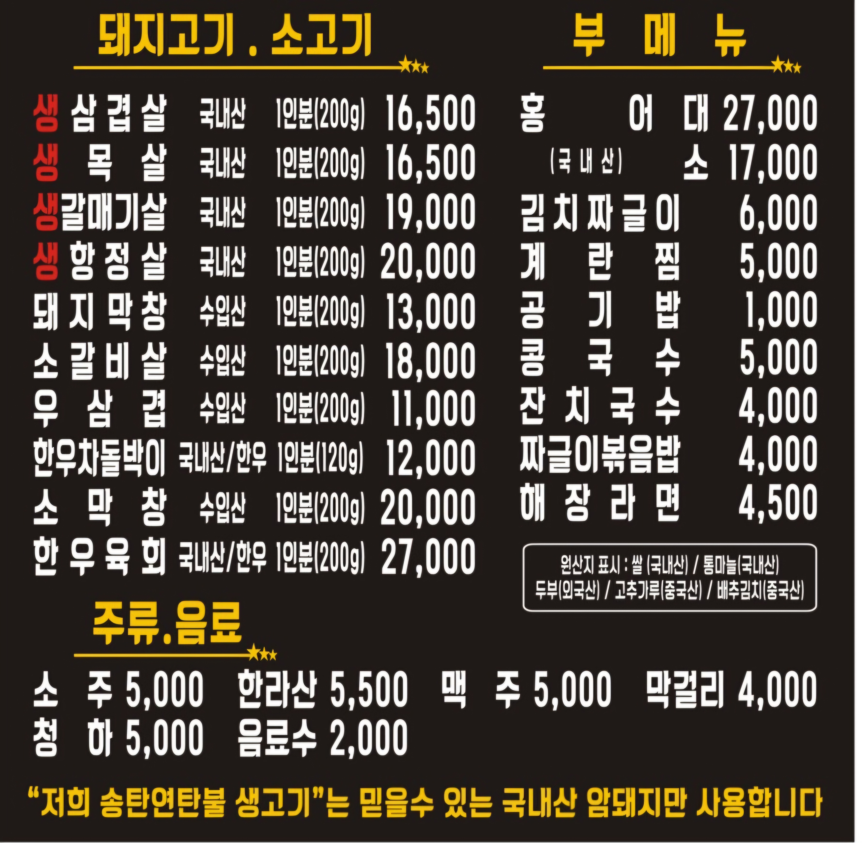 송탄연탄불생고기 동삭점