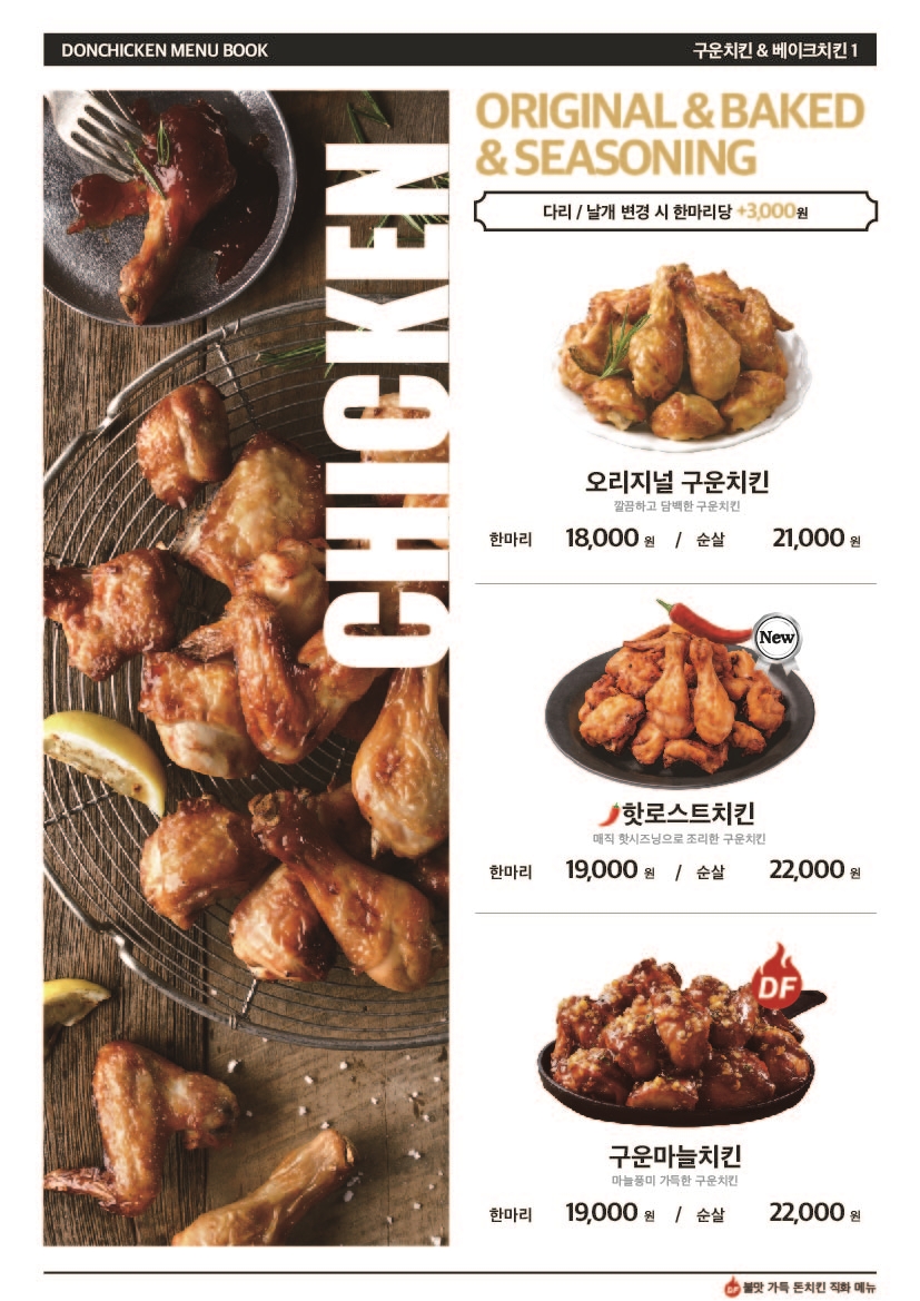 돈치킨DF 인계직영점