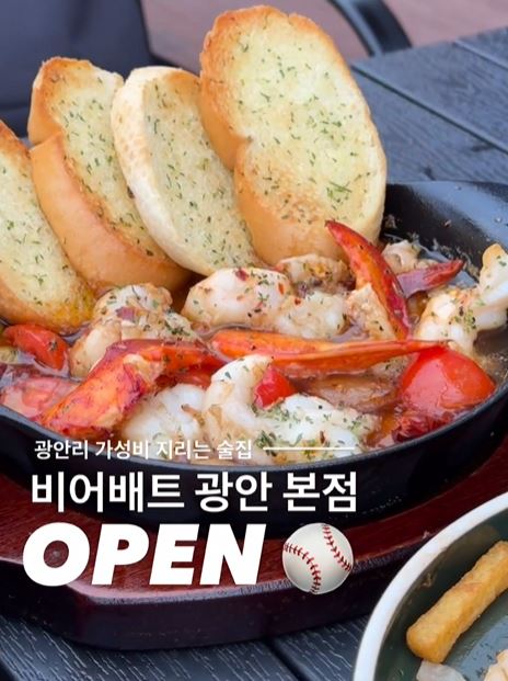 비어배트