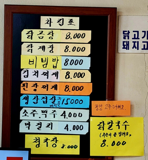 양주닭곰탕