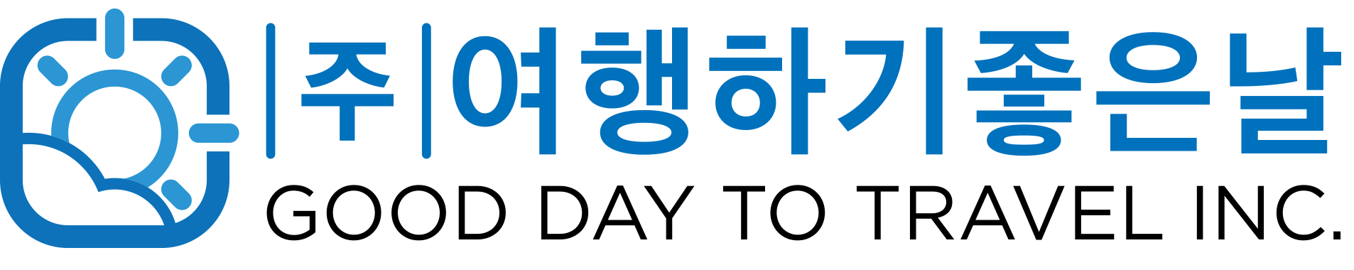 여행하기좋은날
