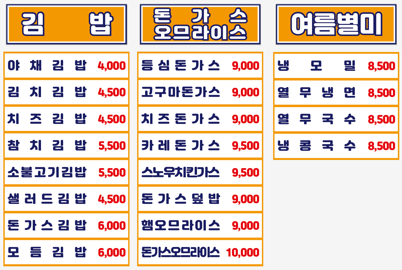 종로김밥 목동사거리점