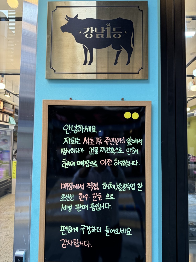 강남1등축산