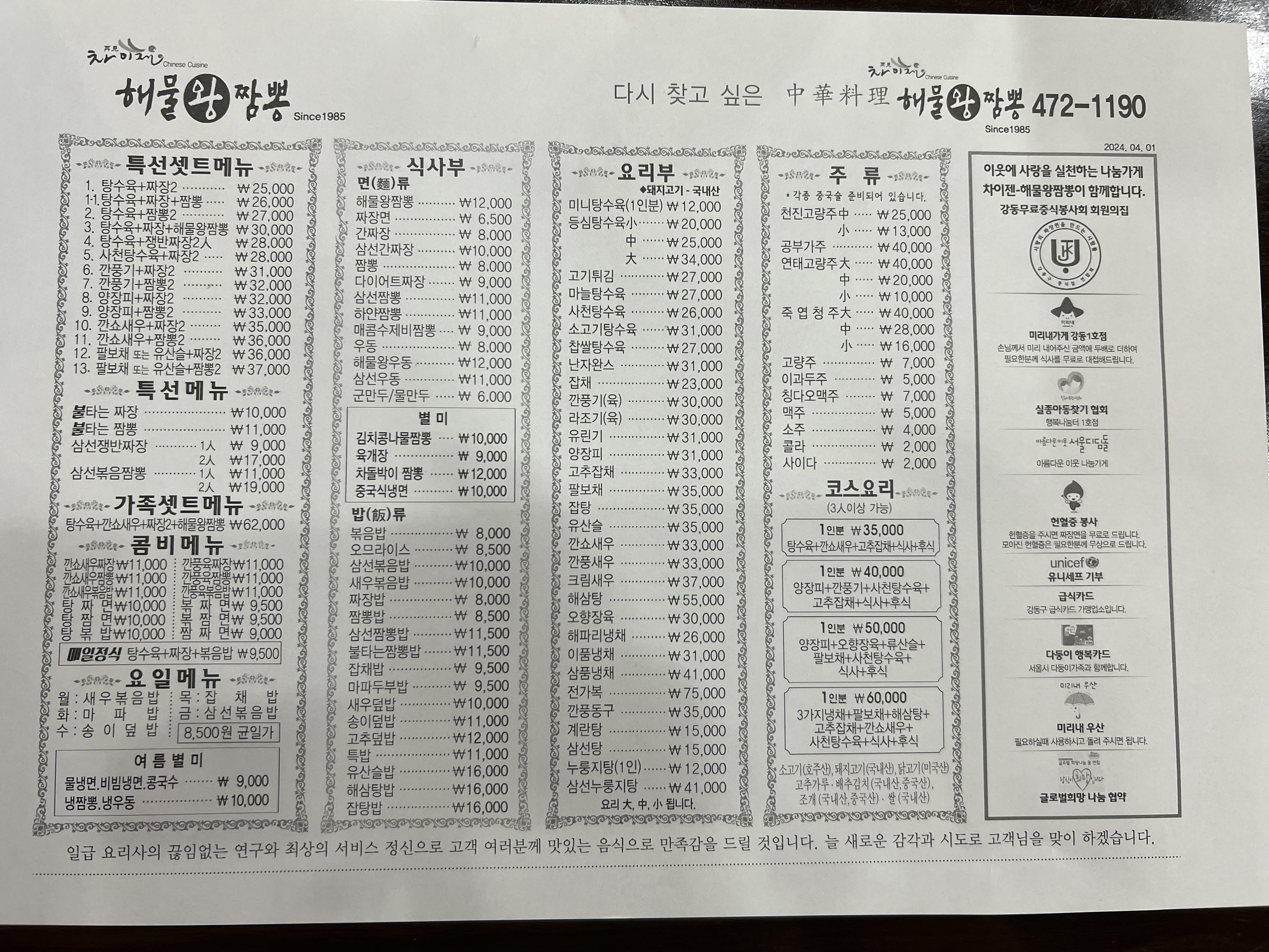 차이젠해물왕짬뽕
