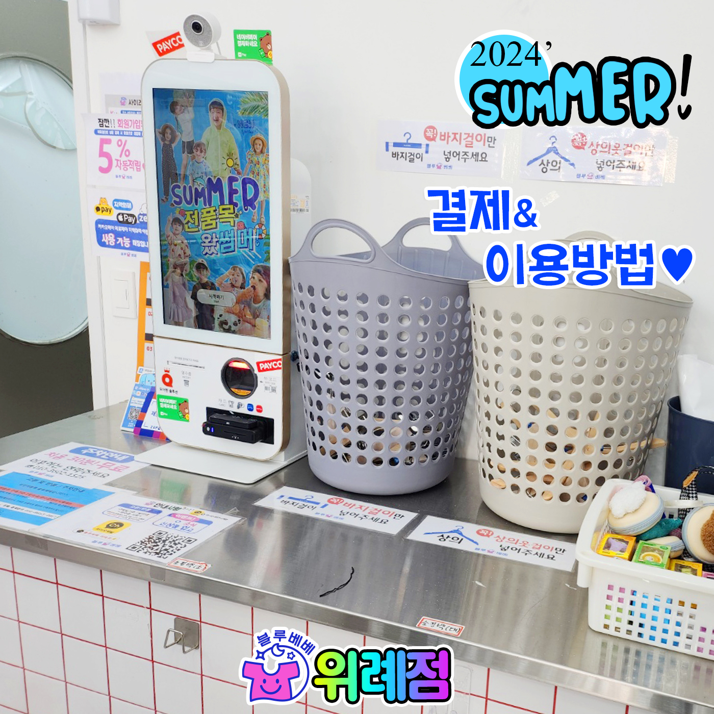 블루베베무인아동복 위례점
