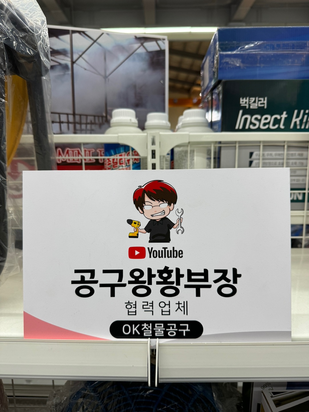 오케이철물