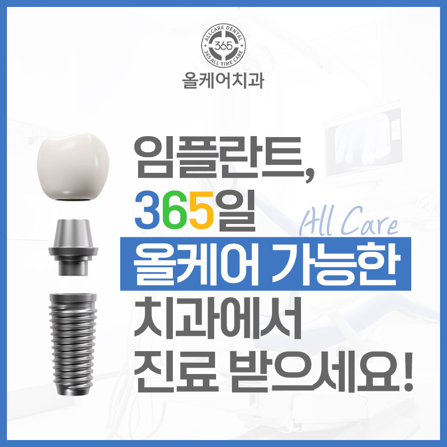 365올케어치과의원 대표 이미지