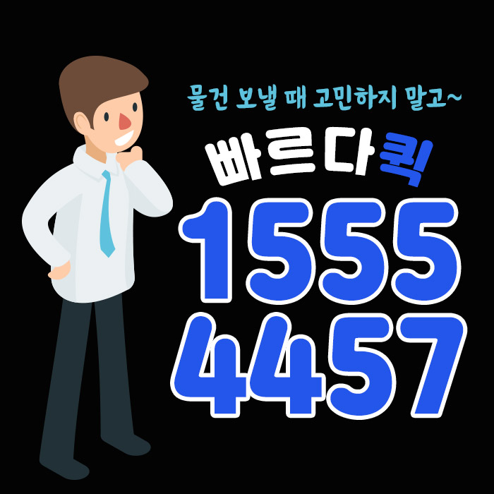 화성퀵서비스