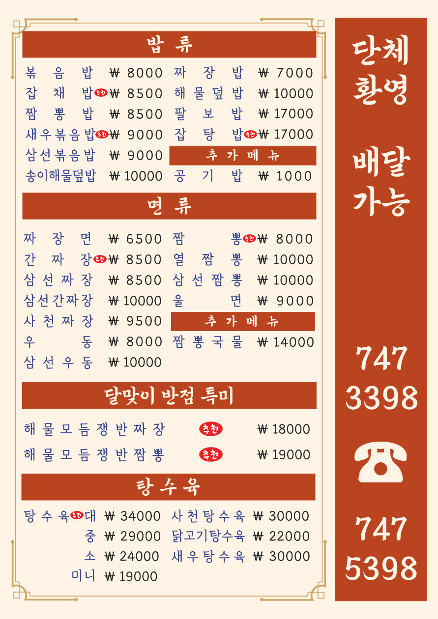 달맞이반점
