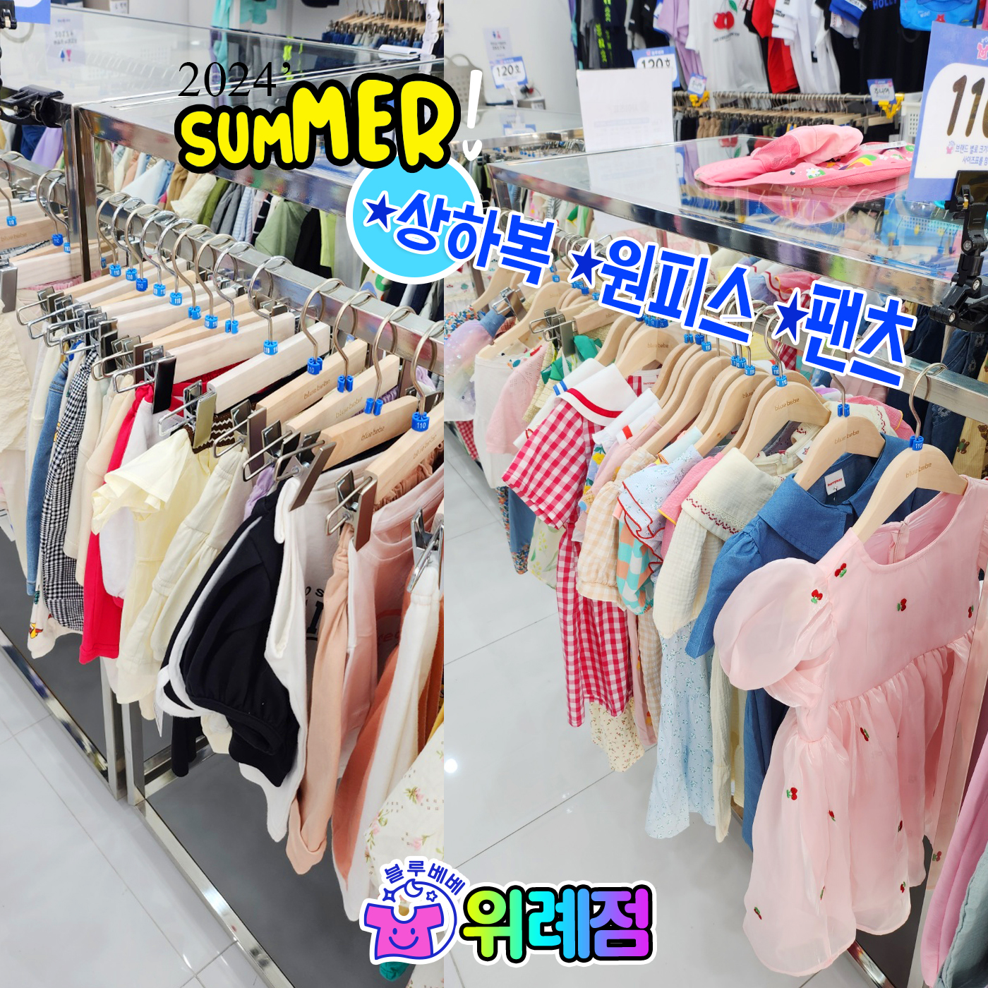 블루베베무인아동복 위례점