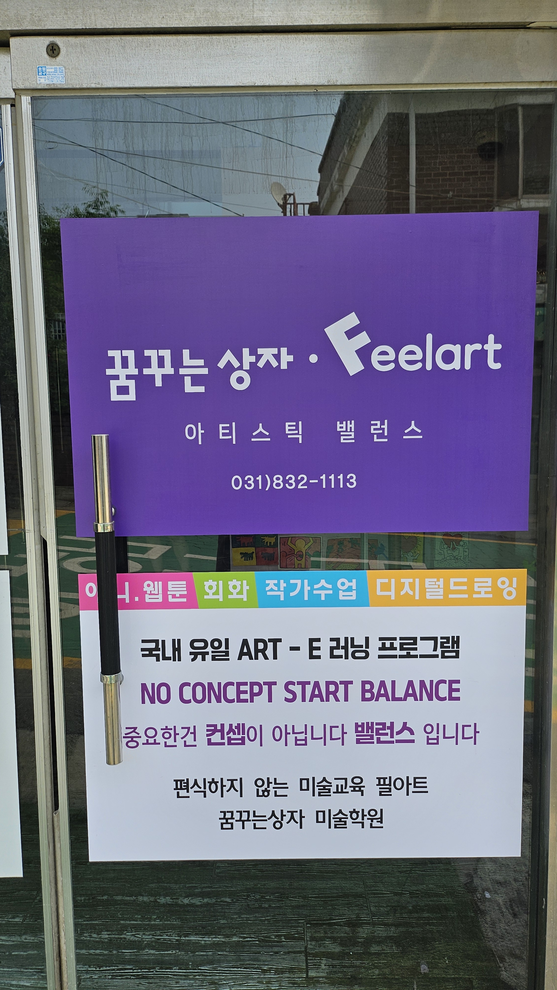 필아트꿈꾸는상자미술학원