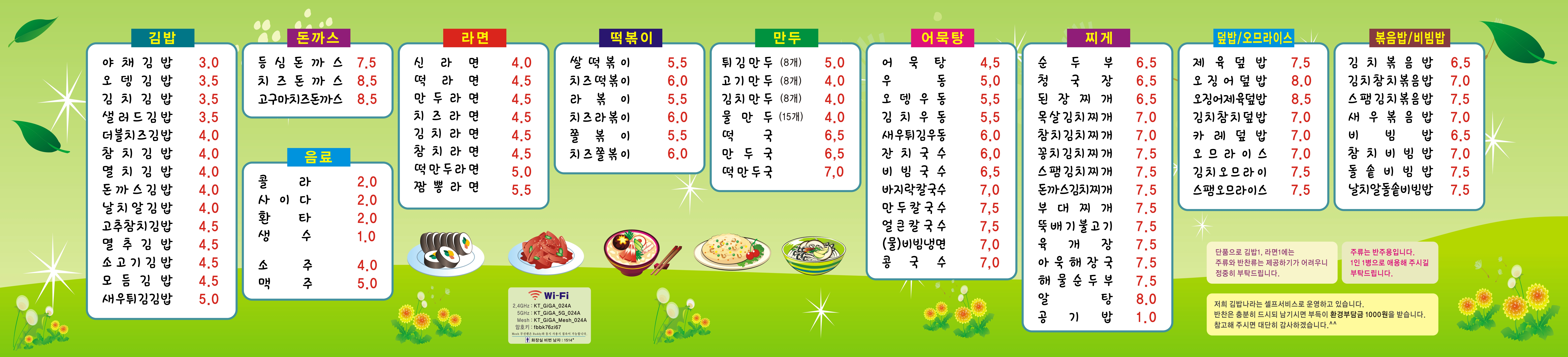 김밥나라 쌍문점