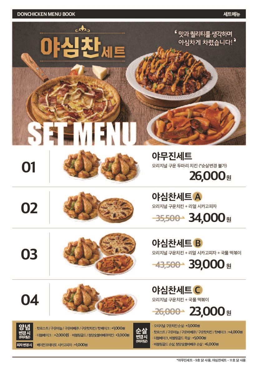 돈치킨DF 인계직영점