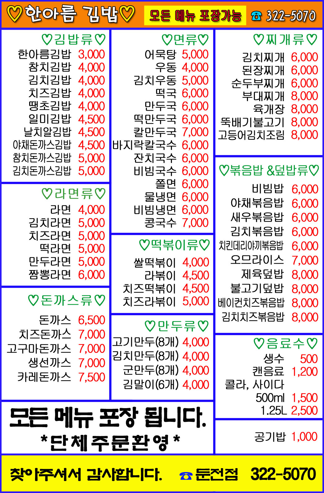 한아름김밥둔전점