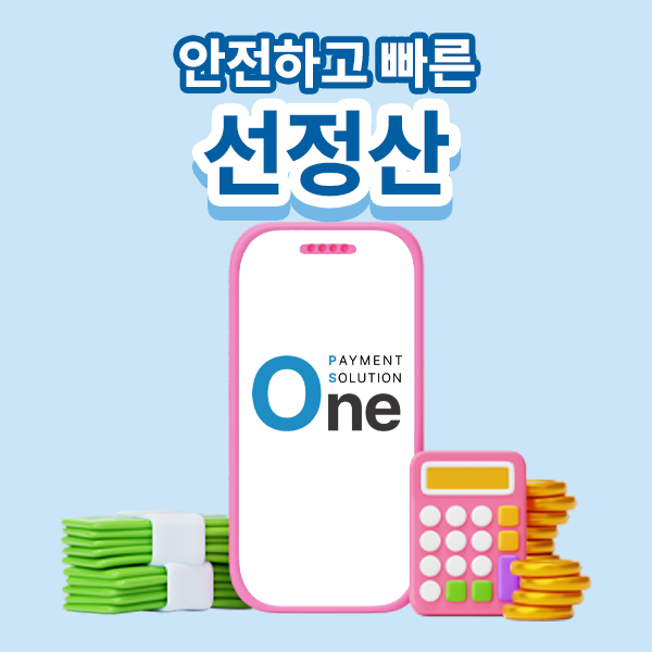 원페이먼츠