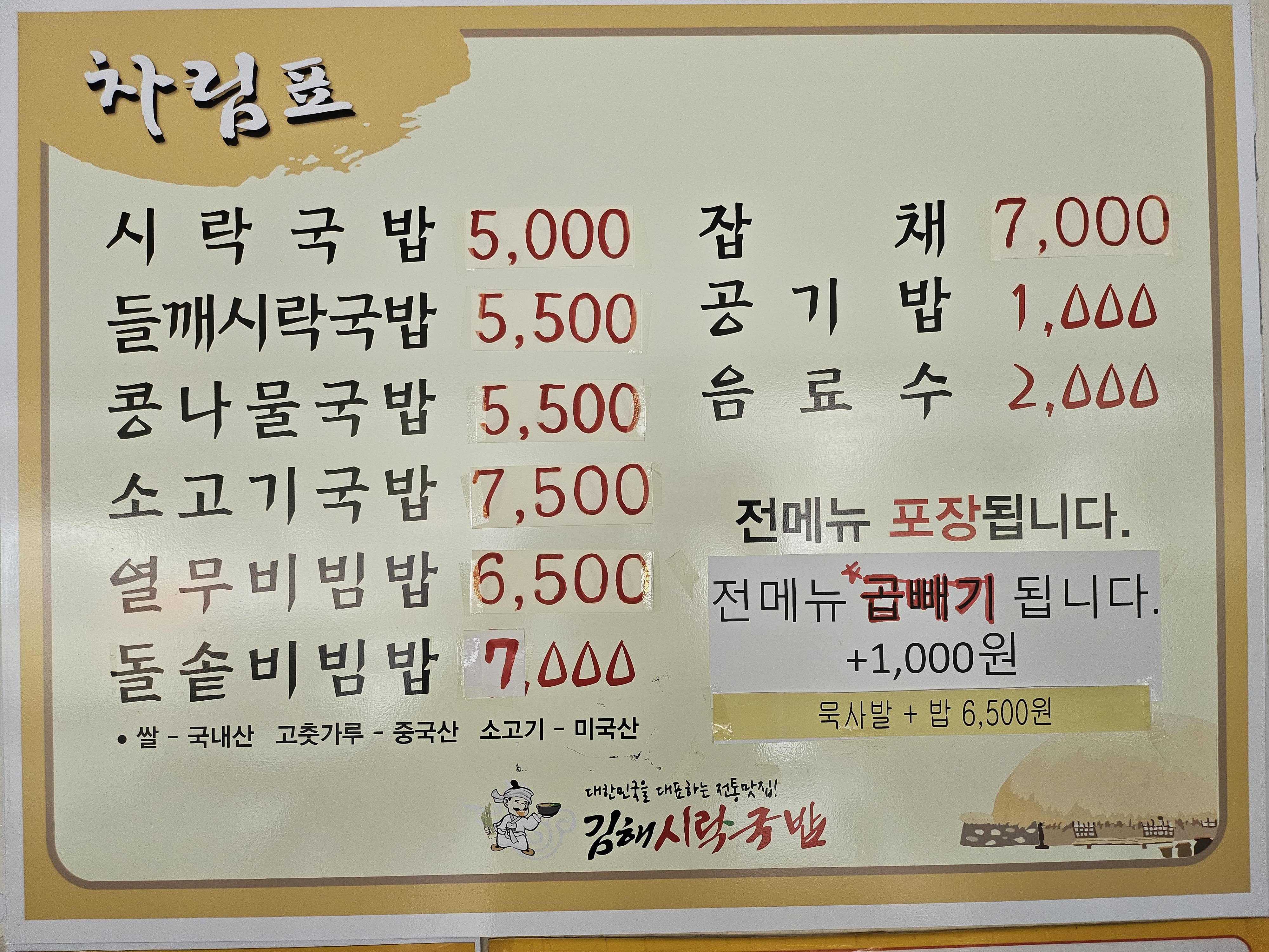 김해시락국밥 창원신월점