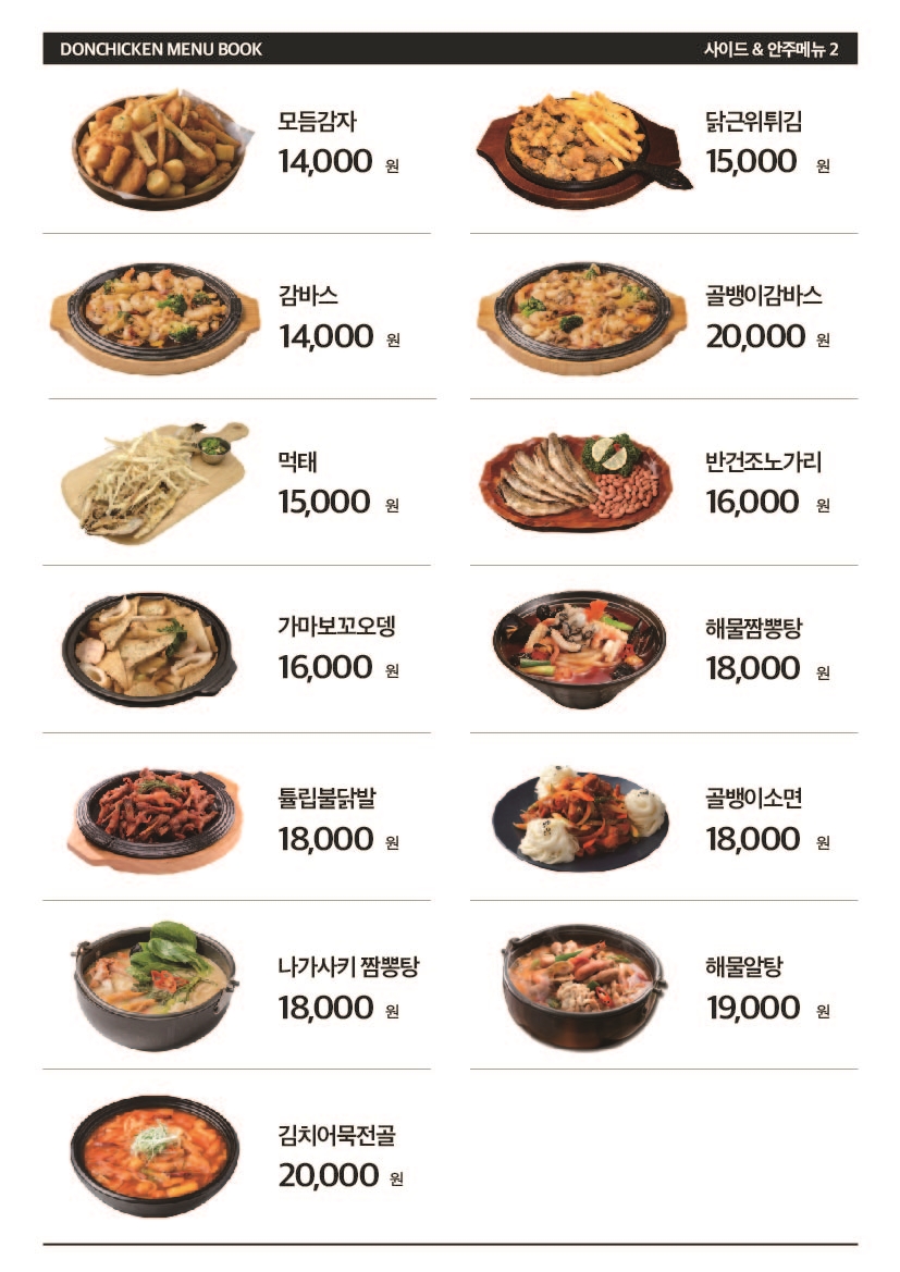 돈치킨DF 인계직영점