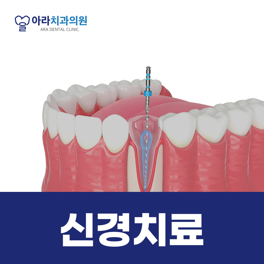 아라치과의원 대표 이미지
