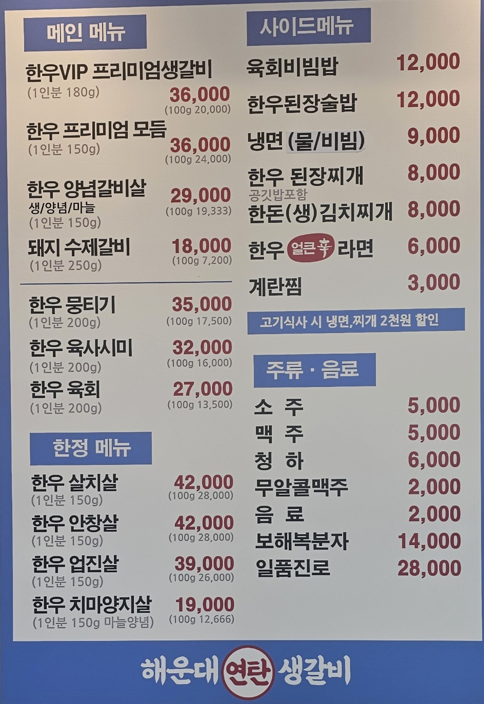 한우 해운대연탄생갈비 수원매탄점