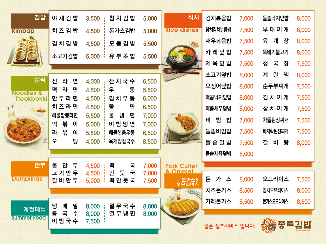 종로김밥 신촌역점