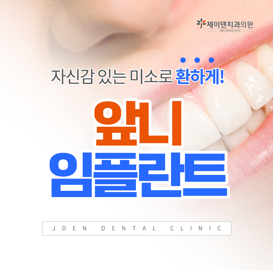 제이덴치과의원 대표 이미지