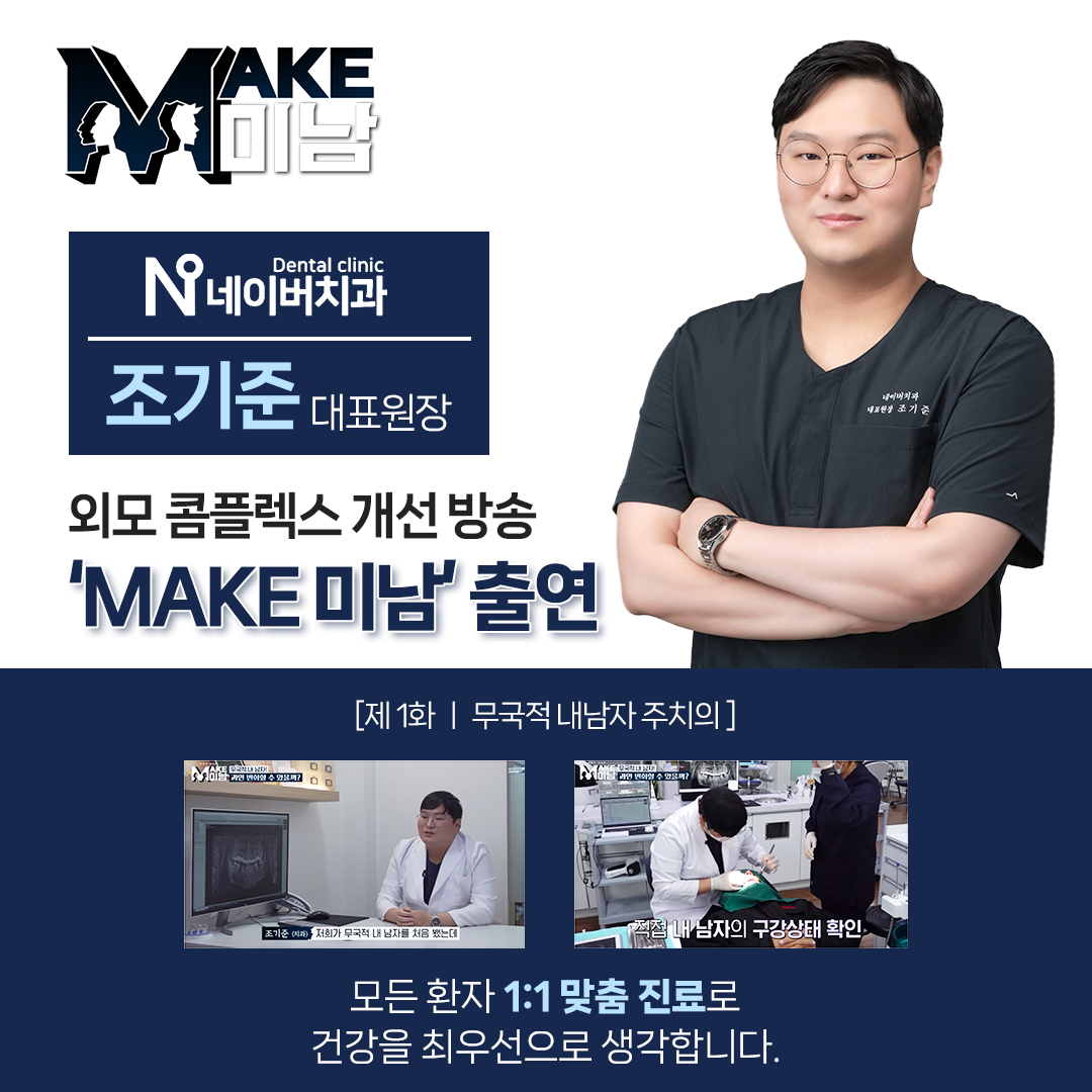네이버치과의원