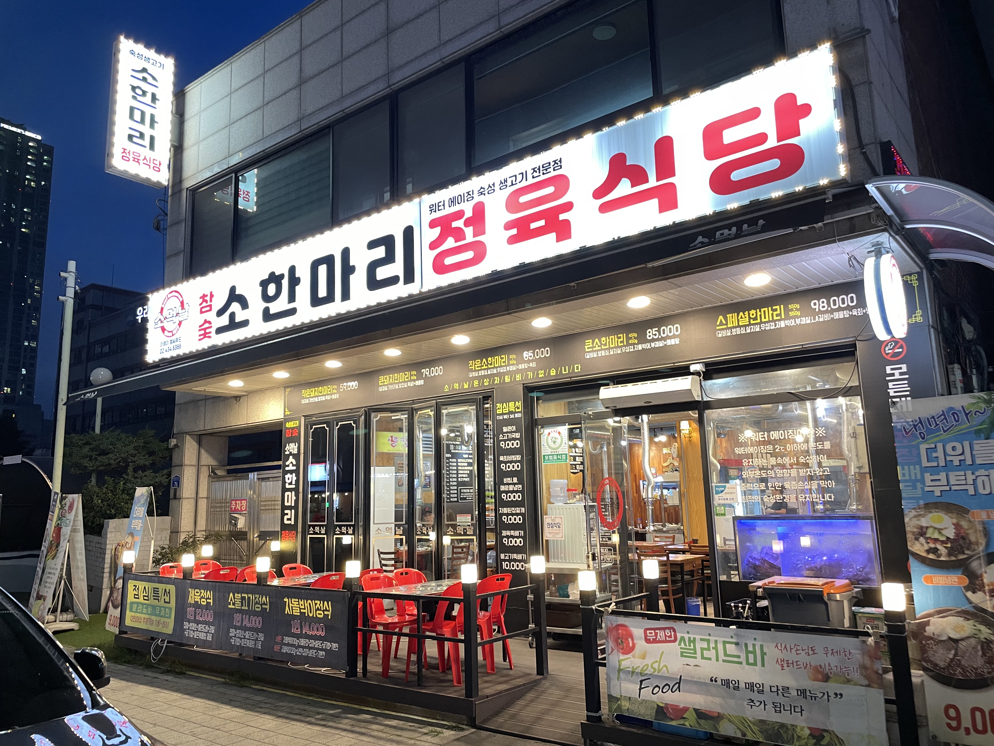 소먹날소한마리정육식당 망우본점