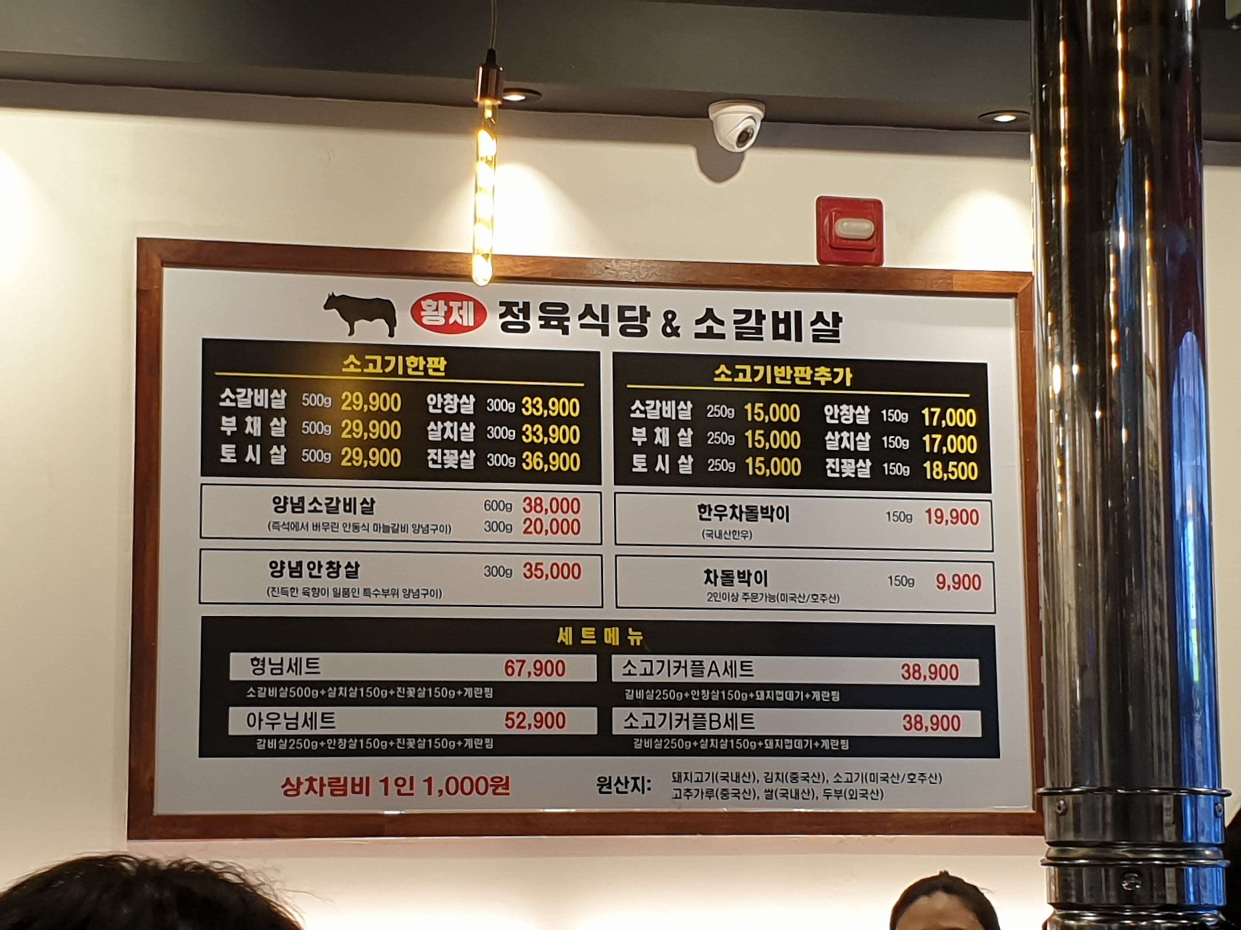황제정육식당