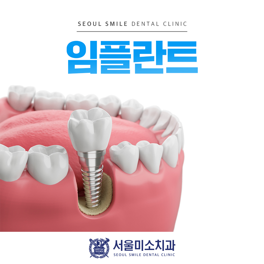 서울미소치과의원 대표 이미지