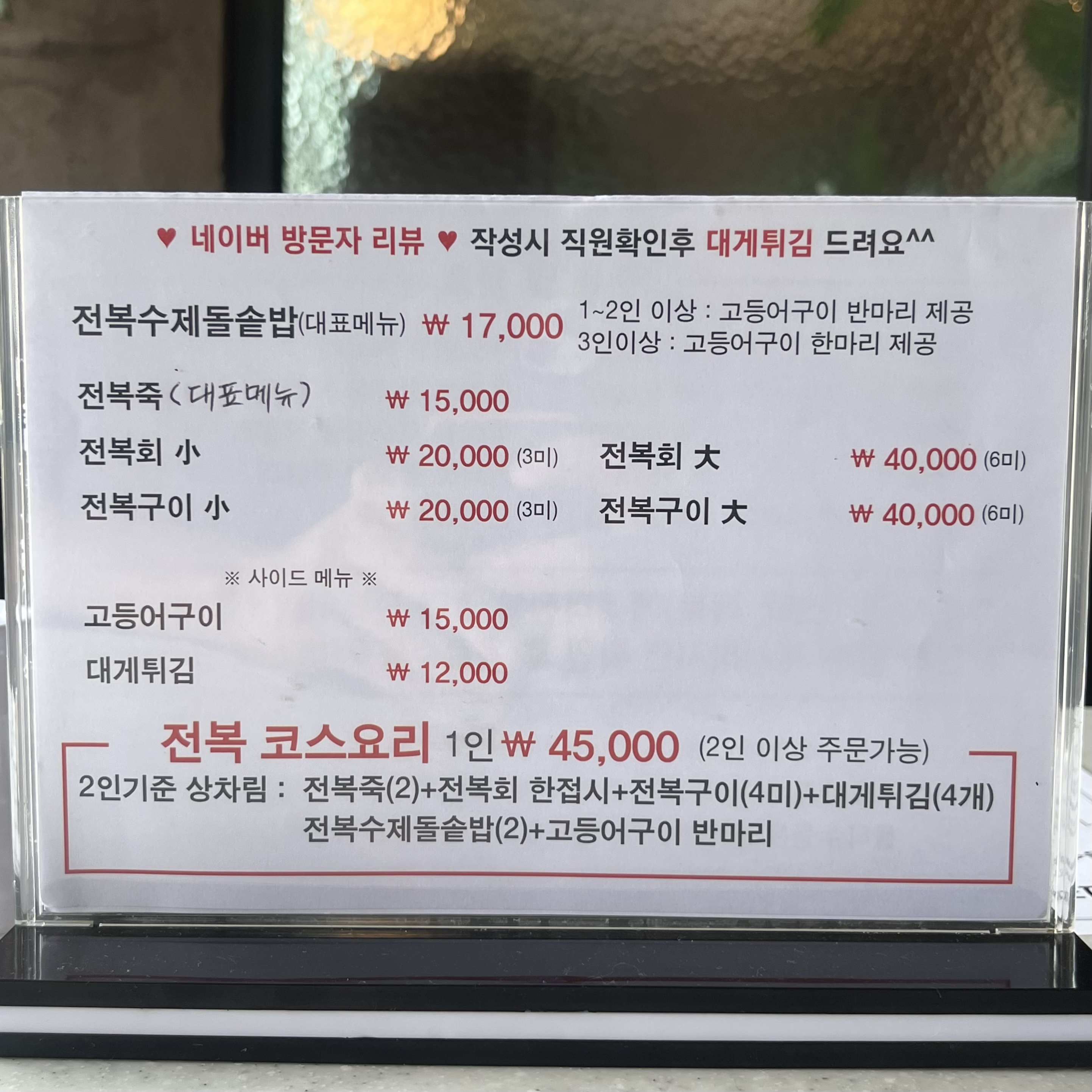 더전복