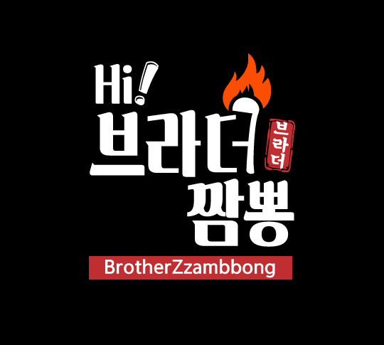 하이브라더짬뽕 창원상남점