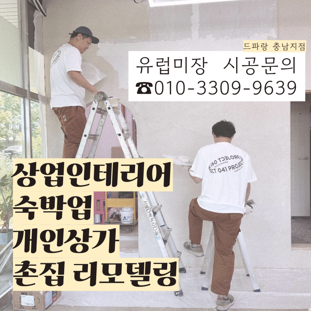 041프로젝트 드파랑충남지점