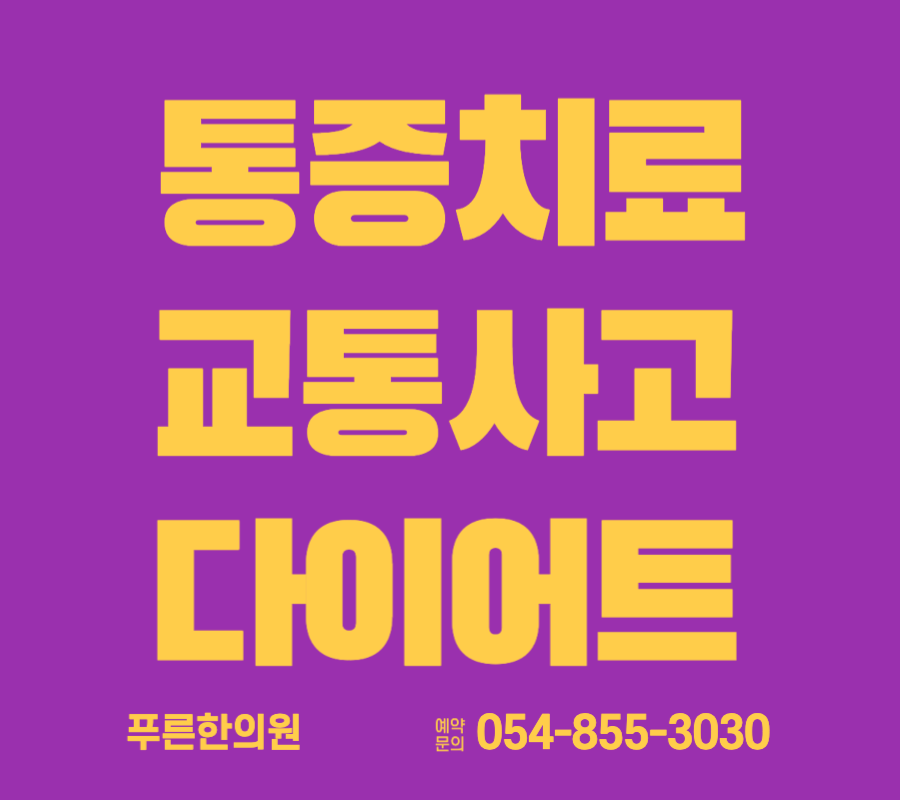 푸른한의원 안동